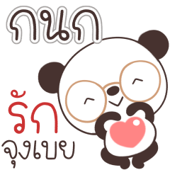 Name Kanok Naa