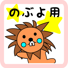 lion-girl for nobuyo