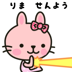 りま専用 うさぎスタンプ - LINE スタンプ | LINE STORE りま専用 うさぎスタンプ - LINE スタンプ | LINE STORE