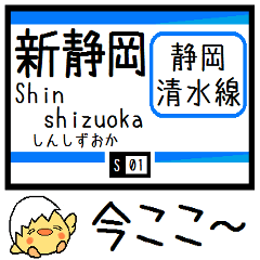 Inform station name of Shimizu line2