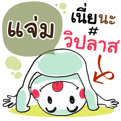 Jamm , Chat Massages