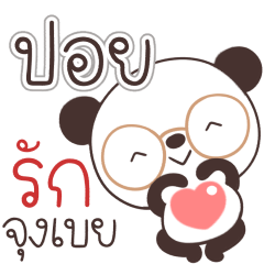 Name Poy Naa
