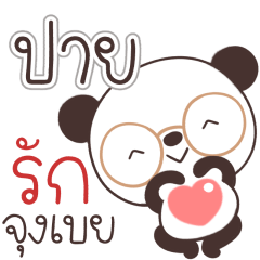 Name Pai Naa