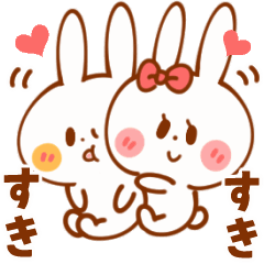 高速で愛を伝えるうさぎ 彼氏 旦那へ Line スタンプ Line Store