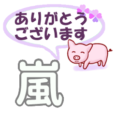 Arashi's.Conversation Sticker.