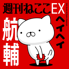 Move "KOUSUKE" name sticker feature