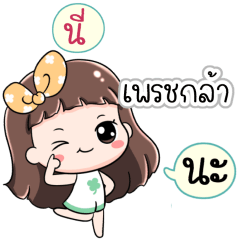 Name Petkla Jaaa+