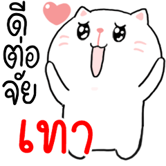I am THAO : Cat 1