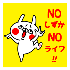NO SHIZUKA NO LIFE Sticker