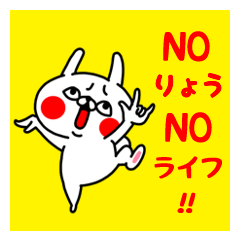 NO RYOU NO LIFE Sticker
