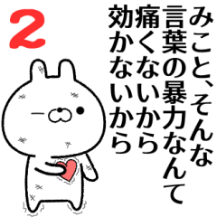 2 mikoto no Rabbit Sticker