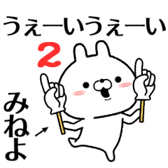 2 mineyo no Rabbit Sticker