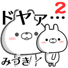 2 miduki no Rabbit Sticker
