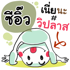 See-Ew , Chat Massages
