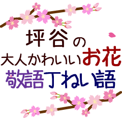 Moving flower sticker. tsubotani.