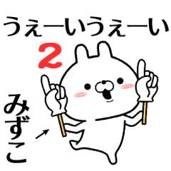 2 mizuko no Rabbit Sticker