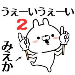 2 mieka no Rabbit Sticker