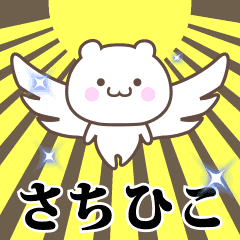 Name Animation Sticker [Sachihiko]