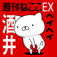 Move "SAKAI" name sticker feature