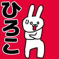 Hiroko's animated rabbit Sticker!