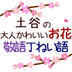 Moving flower sticker. tsuchiya 2.