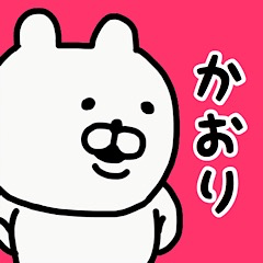 YOU LOVE BEAR(KAORI)