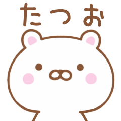 Simple Message Bear Used by TATSUO