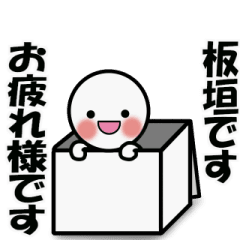 動くよ。板垣さんのシンプルスタンプ