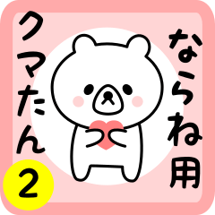 Sweet Bear sticker 2 for narane