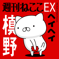 Move "MAKINO" name sticker feature