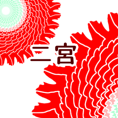 Ninomiya and Flower