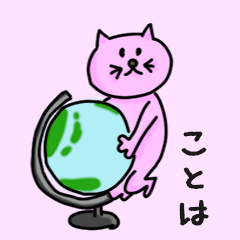 Pretty Cat Name sticker for "Kotoha"