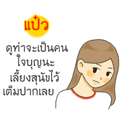 Paew I want to say something to you.