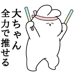 I love Dai-chan Rabbit Sticker