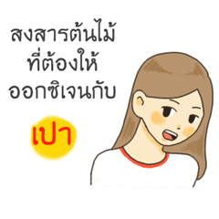 Pao I want to say something to you.