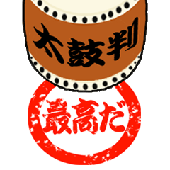 Taiko(Japanese drum) Hanko (stamp)