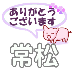 Tsunematsu's.Conversation Sticker.