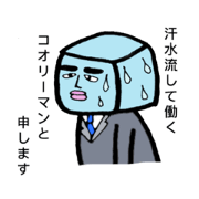 Ice man(White collar worker)