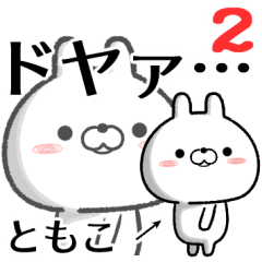 2 tomoko no Rabbit Sticker