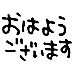 シンプルに動くデコメ風デカ文字