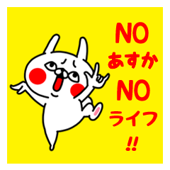 NO ASUKA NO LIFE Sticker