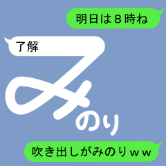 Fukidashi Sticker for Minori 1