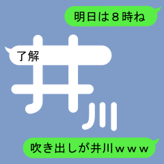 Fukidashi Sticker for Ikawa and Igawa 1