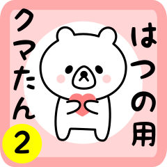 Sweet Bear sticker 2 for hatsuno