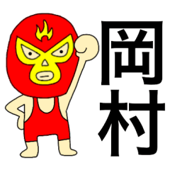 Wrestler Okamura