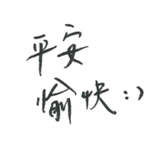 My daily stickers Chinese handwriting 07