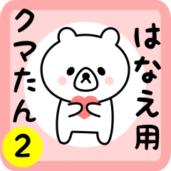 Sweet Bear sticker 2 for hanae