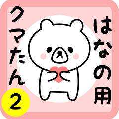 Sweet Bear sticker 2 for hanano