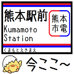 Inform station name of Kumamoto line2