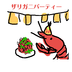 ザリガニさんスタンプ Line スタンプ Line Store ザリガニさんスタンプ Line スタンプ Line Store